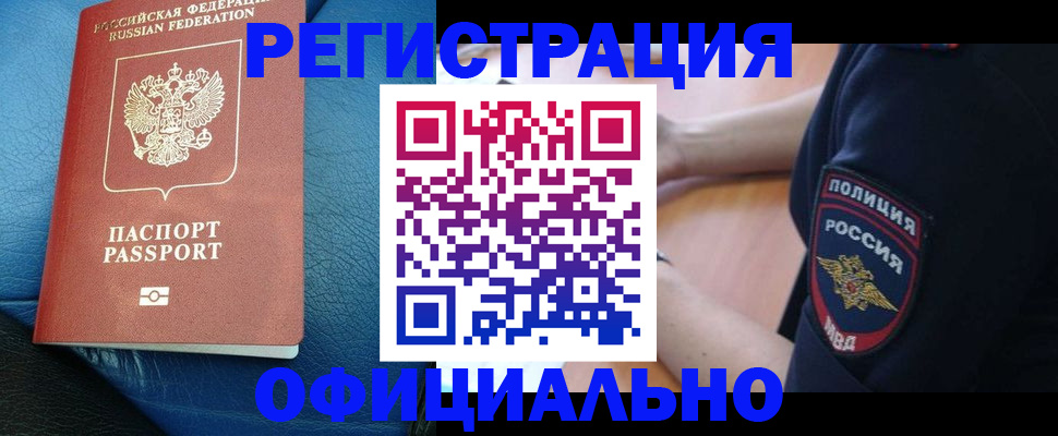 миграционный учет в Плавске
