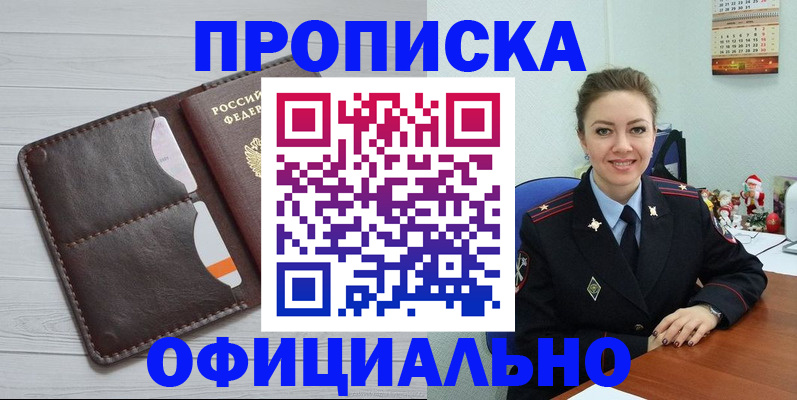 прописка в Плавске